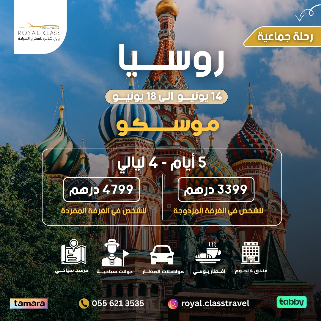 Moscow – 5 Days / 4 Nights
