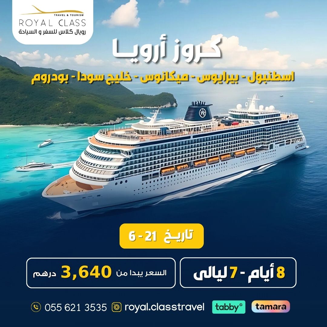 Aroya Cruise