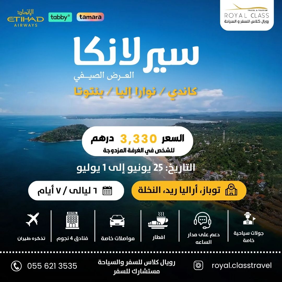 sri lanka travel package from uae