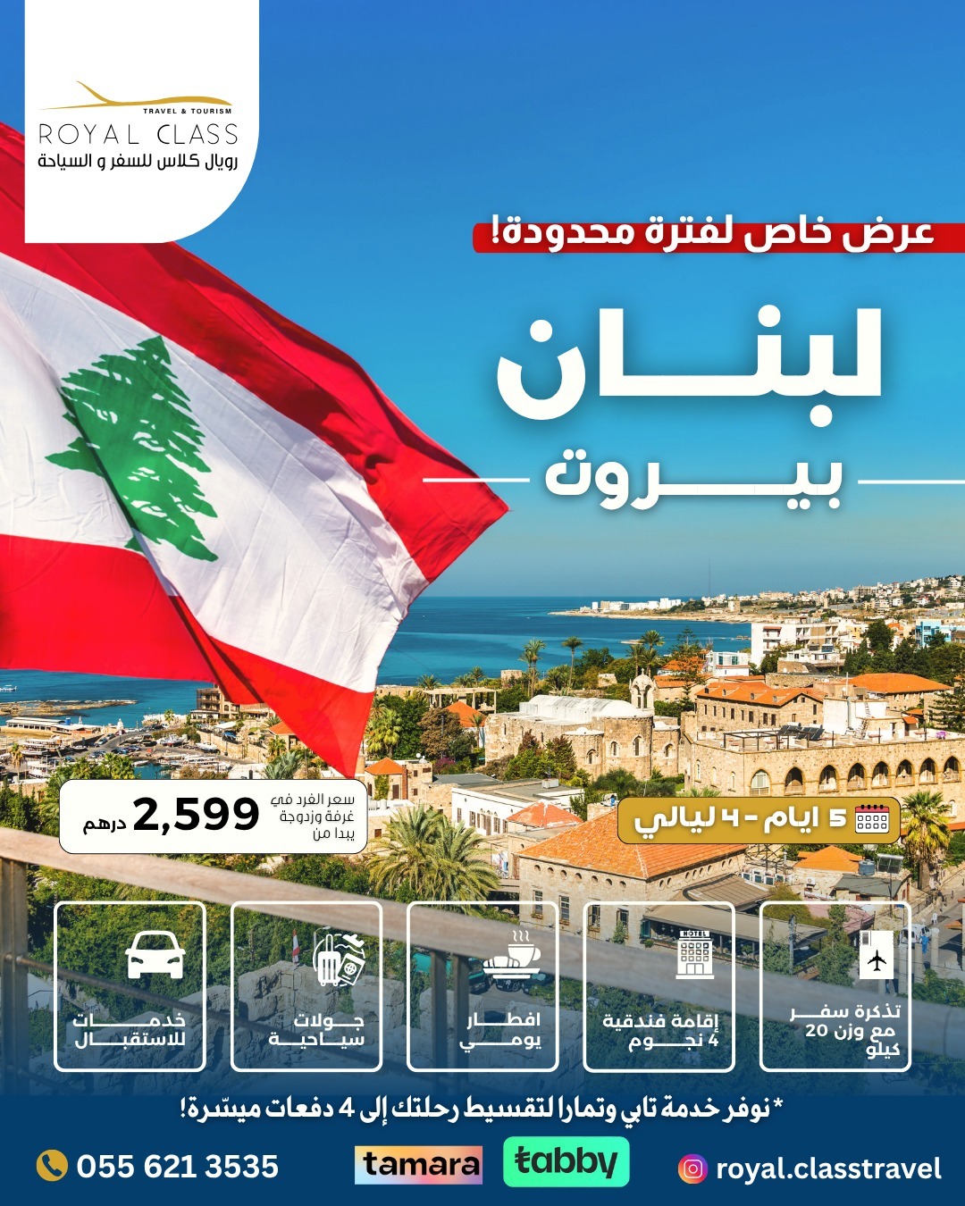 lebanon travel package from uae