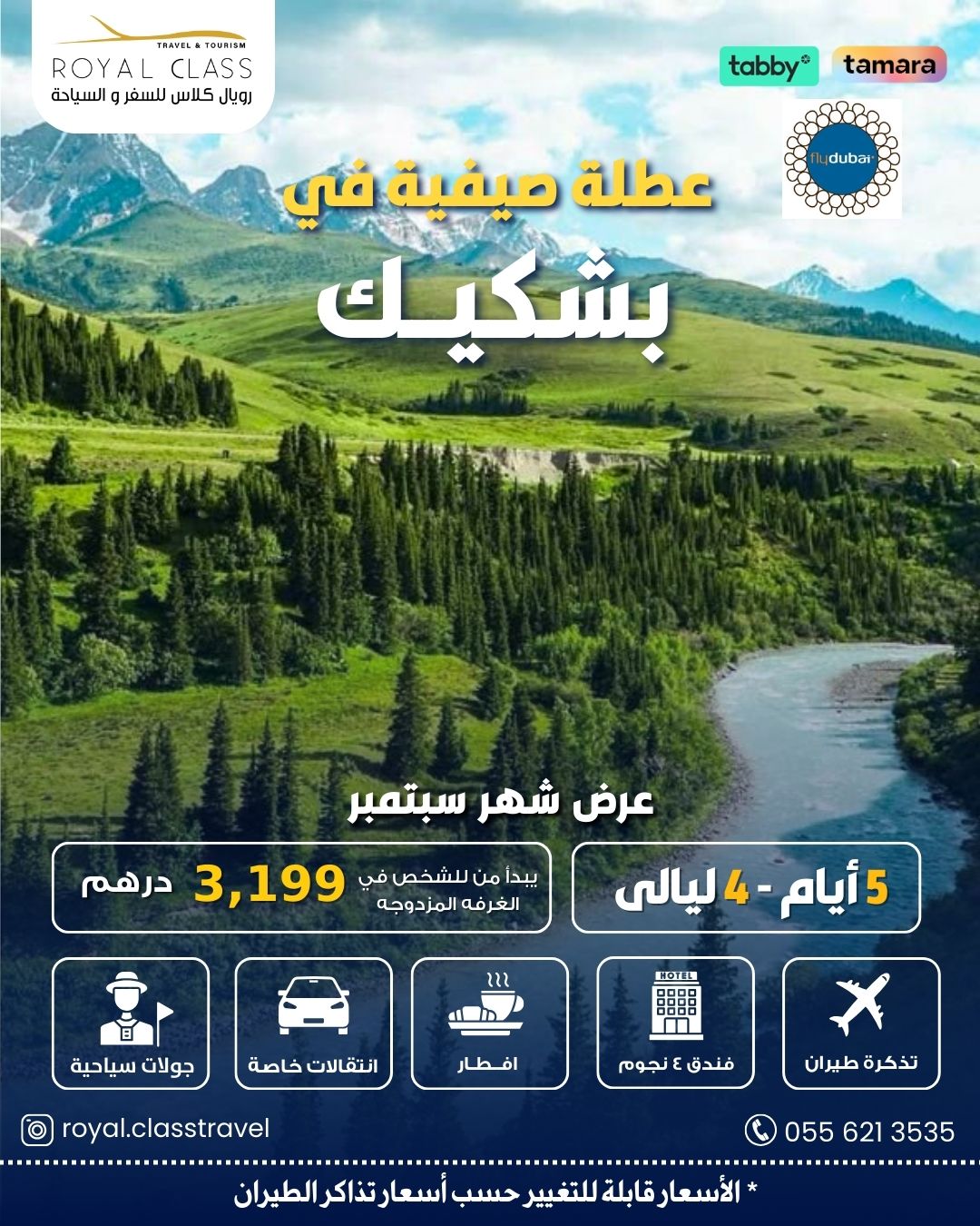 عربي بشكيك
