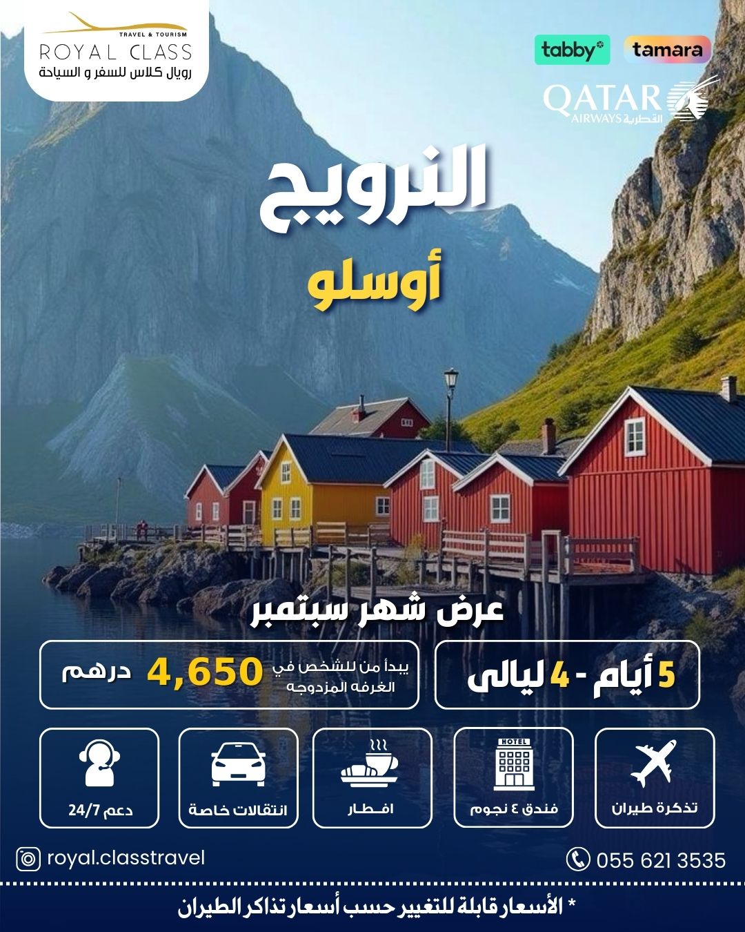 النرويج