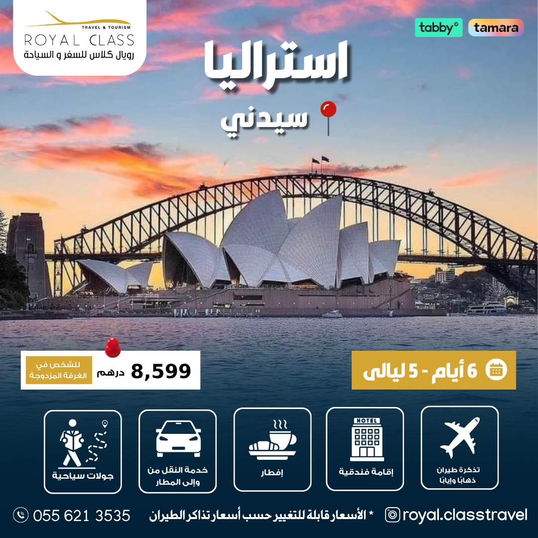 من ابوظبي الى العالم 100 بكج من رويال كلاس